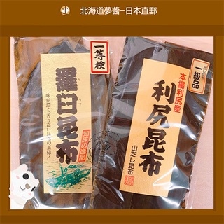 【ส่งตรงจากญี่ปุ่น】Hokkaido Kombu Konbu (Seaweed/Kelp) 2pcs/set Shiretoko (Rausu) Wakanai Rishiri Cooking Soup Miso soup Dashi Japan cuisine Luxury Gift Souvenir  อาหารญี่ปุ่น, การทำอาหาร, ครัวซุป, จัดส่งฟรี