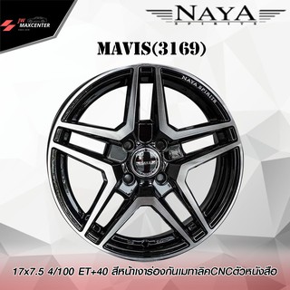 ส่งฟรี  💥ซื้อ3แถม1💥ล้อแม็กเก๋ง ยี่ห้อNAYA รุ่นMAVIS (3169) 17X7.5 (ราคาต่อ 1 วง)