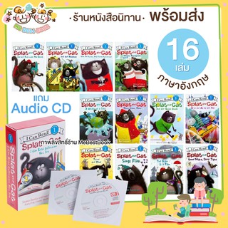 ++แถม Audio CD++ นิทานภาษาอังกฤษ ชุด Splat the Cat ฝึกอ่าน 16 เล่ม I can read