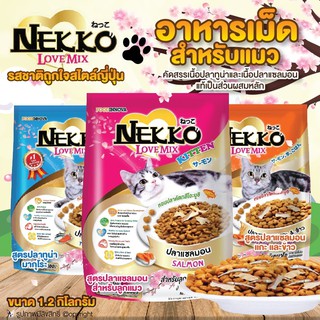 NEKKO Love Mix อาหารแมว NEKKO Love Mix ชนิดเม็ด ขนเงางาม เสริมสร้างกล้ามเนื้อ และระบบภูมิคุ้มกัน ขนาด 1.2 kg