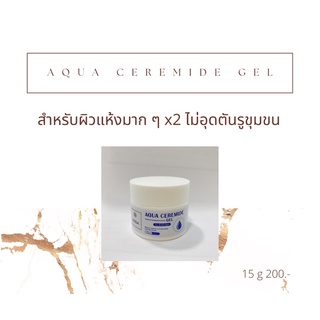 Moisturizerสิวใช้ได้Aquaceremidegel