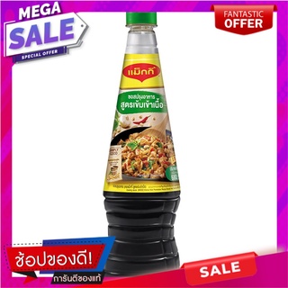 แม็กกี้ซอสปรุงรสอาหารสูตรเข้มเข้าเนื้อ 680มล. Maggi Seasoning Sauce - Intense, 680 ml.