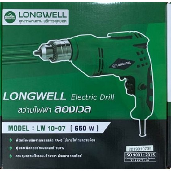 Longwell สว่านไฟฟ้า ลองเวล Elecric Drill Model : LW-10-07 (650W)