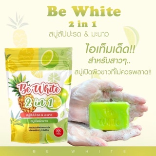 สบู่สับปะรด&amp;มะนาว  BE White  2 in 1 สบู่เปิดผิวขาว (1ห่อมี 5 ก้อน)แพคเกจใหม่