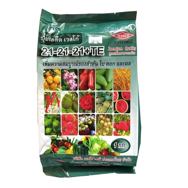 ปุ๋ยเกล็ดเวสโก้(Wesco)21-21-21+TE