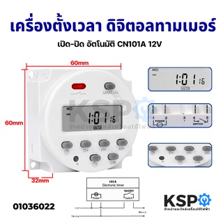 เครื่องตั้งเวลา ดิจิตอลทามเมอร์ เปิด-ปิด อัตโนมัติ CN101A 12V Digital Timer Switch อุปกรณ์ไฟฟ้า