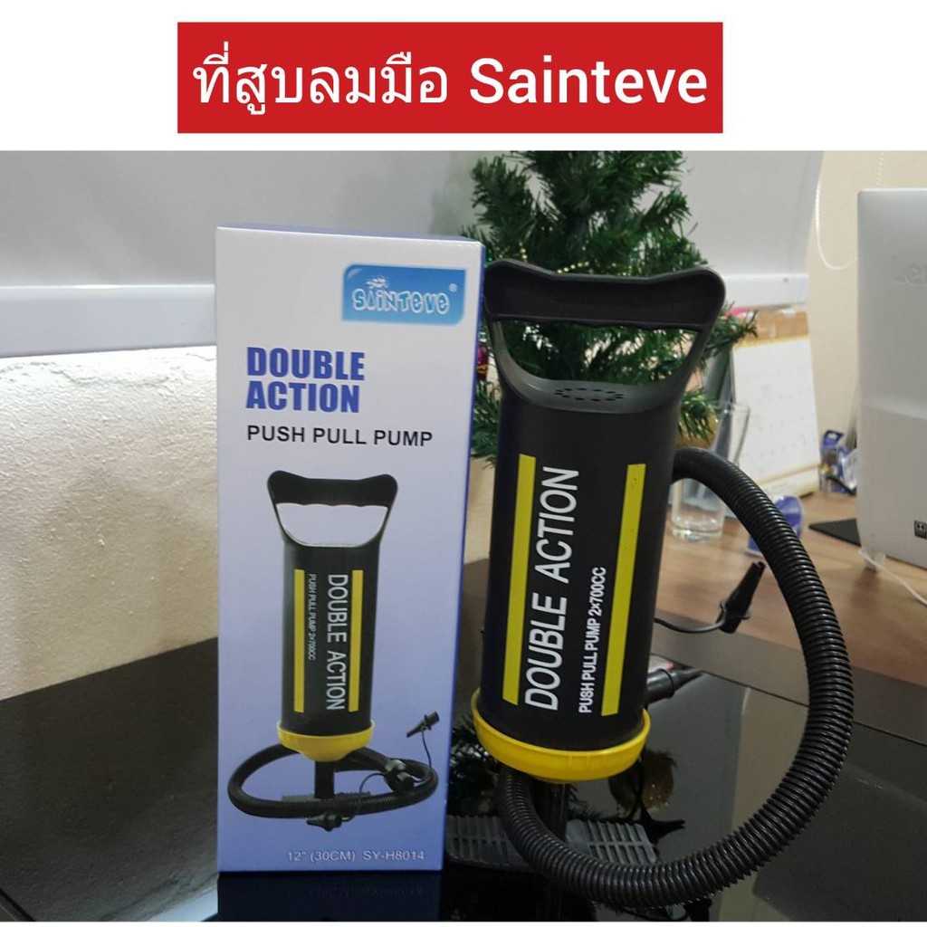 Sainteve ที่สูบลมมือ (ใช้เติมลมสินค้าประเภทเป่าลมโดยใช้แรงคน)