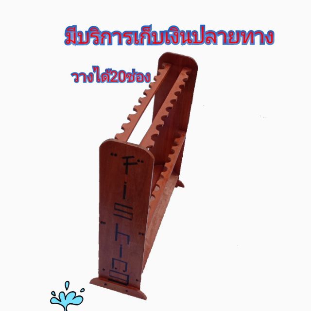 ที่วางคันเบ็ดแบบ20 ช่องสวยๆ