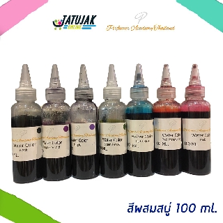 สีผสมสบู่ ขนาด 100ml.