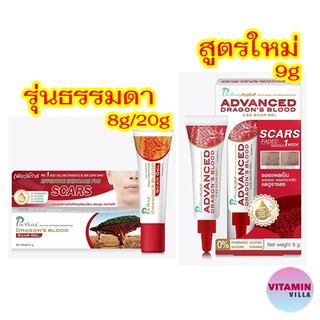 Puricas Dragon Blood Scar Gel เพียวริก้าส์ ดราก้อนบลัด เจลลดรอยแผลเป็น รอยแดง จุดด่างดำ / ADVANCED รุ่นใหม่ 9 กรัม