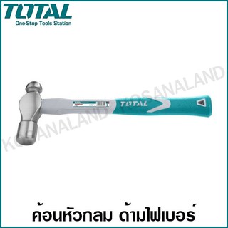 Total ค้อนหัวกลม ด้ามไฟเบอร์ 1 - 3 ปอนด์ รุ่น THT74166 / THT74246 / THT74326 / THT74486 ( Ball Pein Hammer )