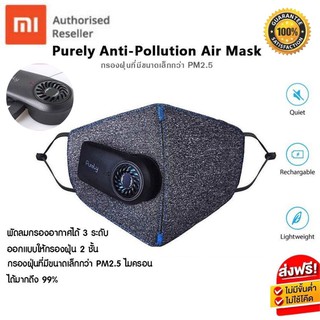 แท้ Purely Anti-Pollution Air Mask หน้ากากพัดลมป้องกันฝุ่น PM2.5 หน้ากากกันฝุ่น หน้ากากป้องกันฝุ่น หน้าหน้ากากป้อง สงฟร