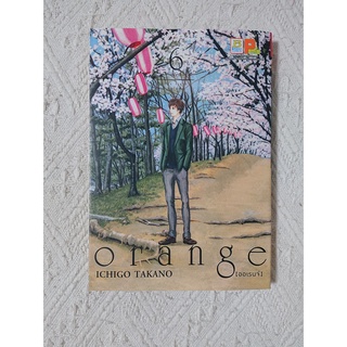 การ์ตูน Orange -mirai- เล่ม 6 (ภาคพิเศษ) บงกช โดย Ichigo Takano