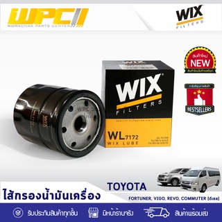 WIX ไส้กรองน้ำมันเครื่อง TOYOTA: FORTUNER, VIGO, REVO, COMMUTER DIESEL *15เหลี่ยม