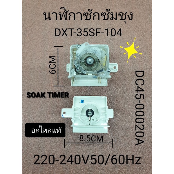 นาฬิกาซักซัมซุง DXT-35SF-104 แท้ มีระบบแช่ผ้า – โปรปัง