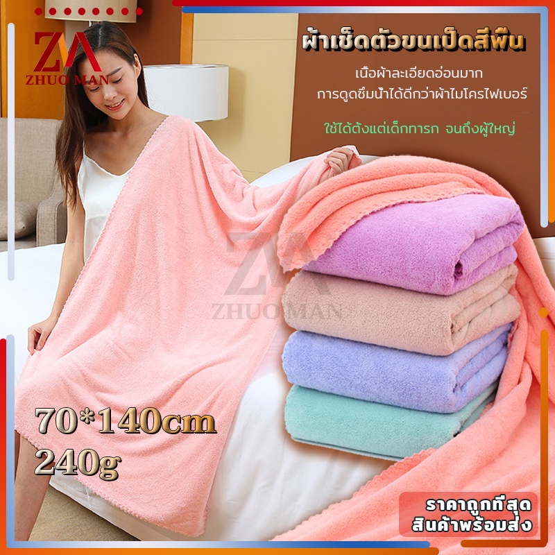 ผ้าขนหนูเช็ดตัว ผืนใหญ่ คอตตอน โรงแรม เกรดโรงแรม100% ซึบซับน้ำได้ดี ไม่เป็นขุย หนา นิ่ม นุ่มนวล