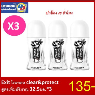 Exit โรลออน clear&amp;protect สูตรเพิ่มปริมาณ 32.5 มล. แพ็ค*3