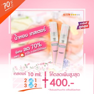 Sale‼️ 🔥น้ำหอมเทสเตอร์ 10 ml. - C╠╣ANAL - Chance ชมพู