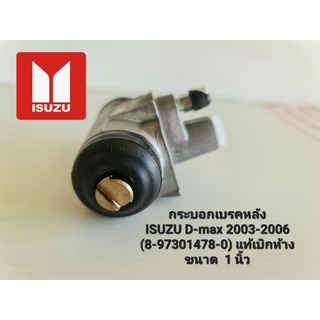 กระบอกเบรคหลังISUZU D-max 2003-2006
(8-97301478-0) แท้เบิกห้างขนาด  1 นิ้ว