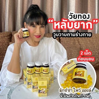 [ส่งฟรี 2 แถม 1 ] อาหารเสริม Mixsa five oil การป้องกันง่ายกว่ารักษา สุขภาพดีสร้างได้ แค่ทาน วันละ 2-4 เม็ด ก่อนนอน