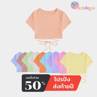 Pasteluga🍭 เสื้อยืดครอป มีสายผูกไขว้เอว และผูกโบว์ด้านหลัง รุ่น Cropbow