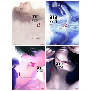 KASANE สวยสยองยกชุด เล่ม1-14จบมือ1