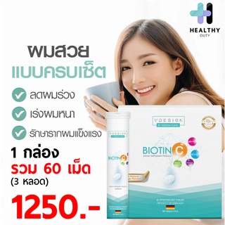 Vdesign Power C 1 กล่อง (3 หลอด) อาหารเสริมสำหรับผู้ที่ผมบาง ผมร่วง ผมน้อย ผิวขาดความกระจ่างใส นำเข้าจากประเทศเยอรมัน