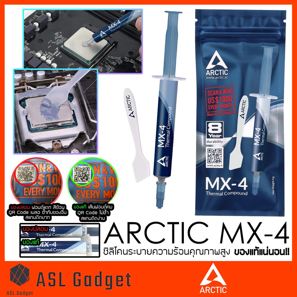 ของแท้! Arctic MX-4 ซิลิโคนระบายความร้อนคุณภาพสูง ของแท้แน่นอน ลดความร้อนได้อย่างดีเยี่ยม