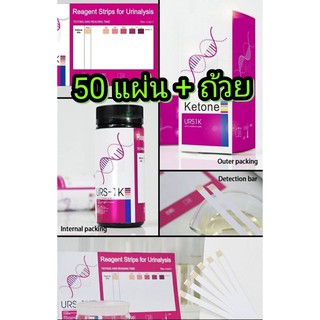 ☑️ คีโต !☑️ แผ่นคีโต 50 แผ่น + ถ้วย Keto strip แผ่นตรวจคีโต ที่วัดคีโต Ketosis - (แถมฟรีถ้วยตรวจปัสสาวะ) คีโตน คีโตซิส