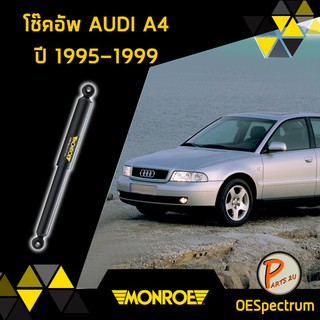 Monroe โช๊คอัพ หน้า หลัง AUDI A4 ปี 1995-1999 ออดี้ เอสี่ oespectrum มอนโร โช๊คอัพรถ โออีสเปคตรัม โช๊คอัพทั้งรถ PAERS2U