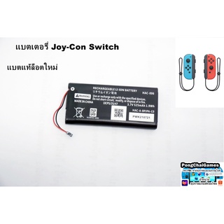 แบตเตอร์รี่ จอยคอน จอยโปร battery joy con nintendo switch นินเทนโดสวิตช์