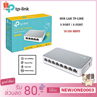 TP-Link HUB LAN 5 Port 8Port 10/100Mbps TL-SF1005D TL-1008D  รับประกันตลอดอายุการใช้งาน