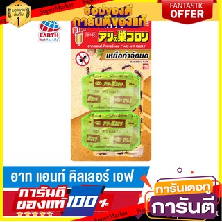 อาท แอนท์ คิลเลอร์ เหยื่อกำจัดมด แพ็ค2 ARS ANT KILLER 2pcs./PACK