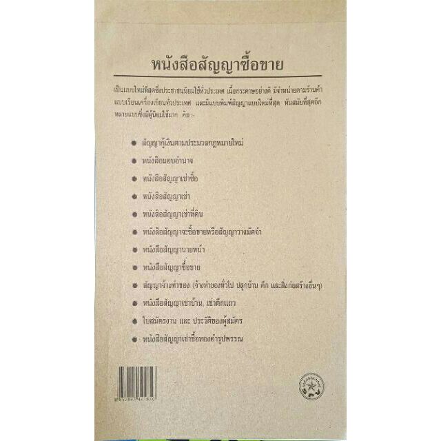 หนังสือสัญญาต่างๆ 10 แบบ แถมคาร์บอนฟิล์มอย่างดี