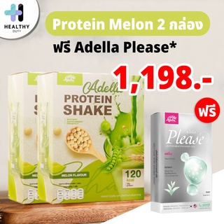 Adella Protein melon  โปรตีนเชค เมล่อน 2 กล่อง แถม Adella please อาหารเสริมช่วยเผาผลาญ