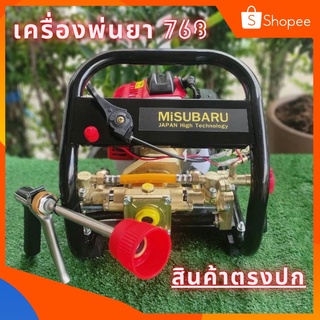 เครื่องพ่นยาตั้งพื้น 2 จังหวะ ยี่ห้อMiSUBARU