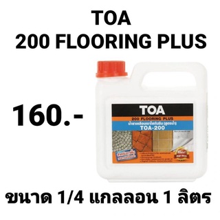 TOA 200 FLOORING PLUS ทีโอเอ 200 ฟอร์ลิ่ง พลัส เคลือบเงาใส กันซึม สูตรน้ำ ขนาด 1/4 gallons 1 ลิตร