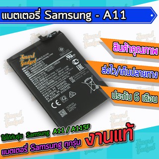 แบต , แบตเตอรี่ Samsung - A11 / A115F