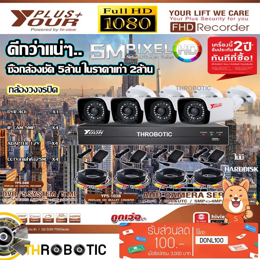 ชุดกล้องวงจรปิด 4จุด Your plus+ รุ่นYP5-103B + DVR รุ่นYP5-04N + ADAPTER12V + สายCCTVสำเร็จ 25เมตร x
