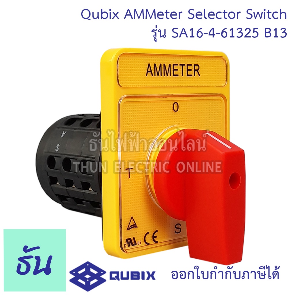 Qubix ซีเล็คเตอร์แอมป์ รุ่น SA16-4-61325-B13 ขนาด 64x80 mm แดงเหลือง ซีเล็คเตอร์ สวิตซ์ AmMeter Sele