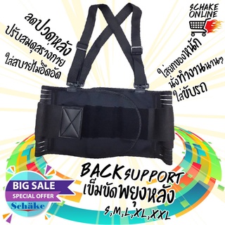 เข็มขัดพยุงหลัง Back Support Belt ลดปวดหลัง ใส่ยกของหนัก ป้องกันการบาดเจ็บ