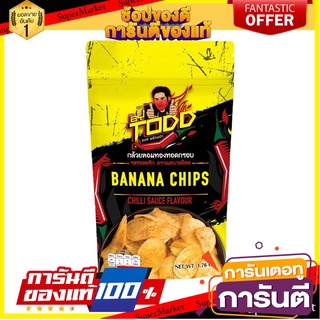 🌈เกรดA🌈 Made By Todd Banana Chips Chilli Sauce 50g. เมด บาย ทอดด์ บานาน่าชิปส์ ซอสพริก 50 กรัม ขนมนำเข้า 🛺💨