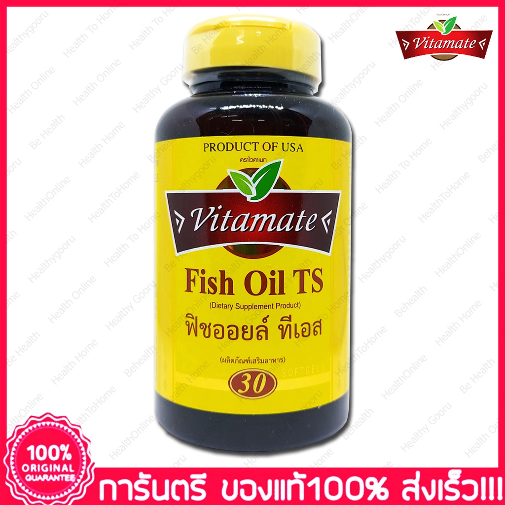 ไวตาเมท น้ำมันปลา ทีเอส โอเมก้า3 Vitamate Fish Oil TS 1250 mg Omega 3 30 Softgels(แคปซูล)