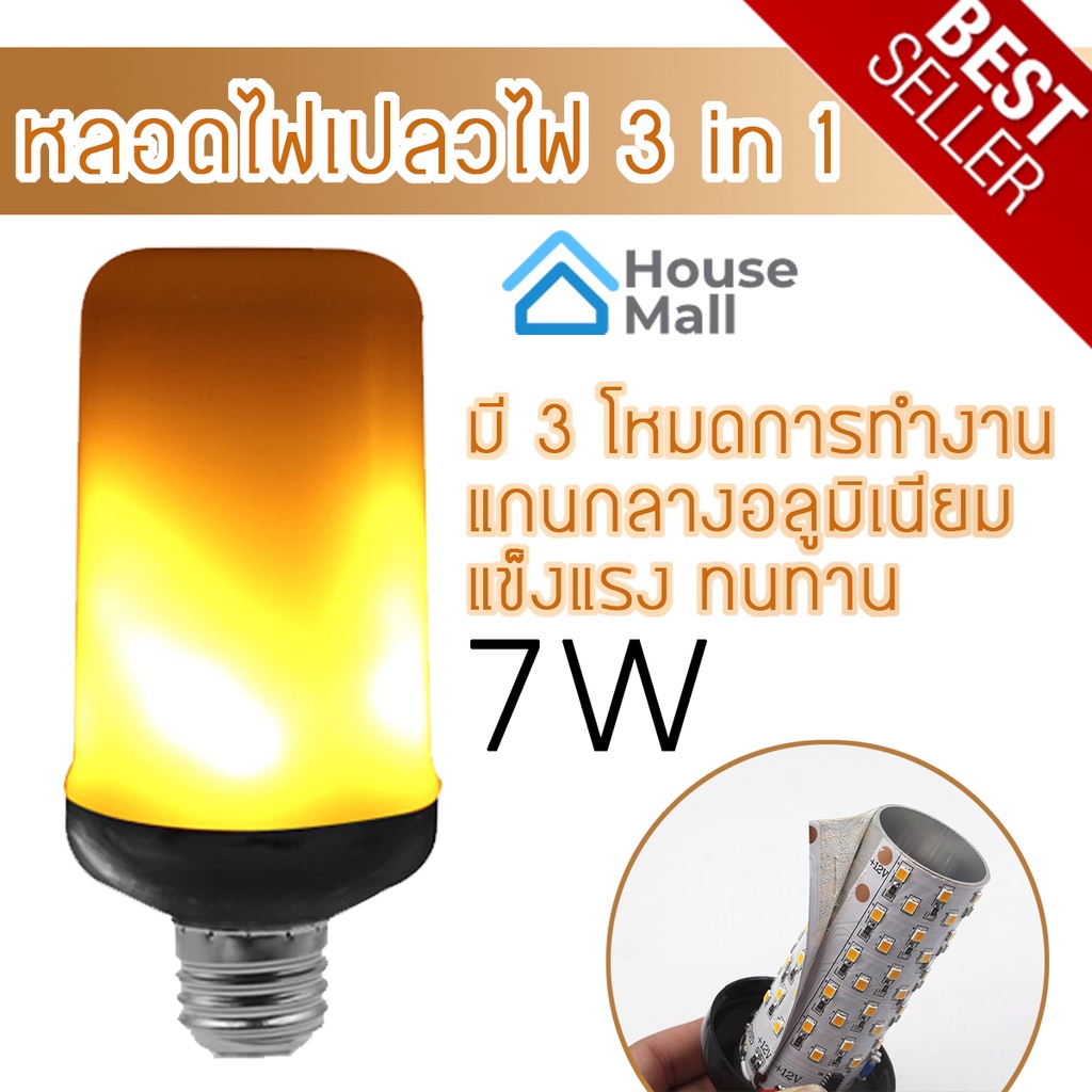แสงไฟสีส้ม หลอดไฟเปลวไฟ 3in1 มีแกนอลูมิเนียมด้านในแข็งแรงทนทาน มี Gravity Sensor เปลวไฟกลับด้านเมื่อควํ่าหลอดไฟ
