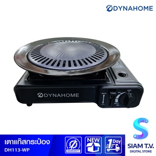 DYNA HOME เตาแก๊สกระป๋อง  กระทะย่าง แบบพกพา รุ่น DH-113-WP โดย สยามทีวี by Siam T.V.