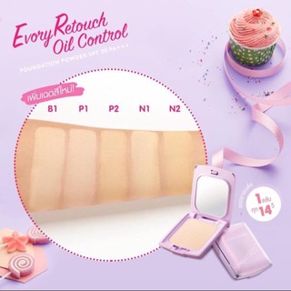 แป้งคิวเพรส ตลับม่วง Cute Press Evory Retouch Oil Control Foundation Powder SPF 30 PA+++ แป้ง คิวเพรส Cutepress