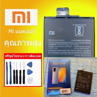 แบต Mi Redmi MAX MIX NOTE 8 lite 9T Redmi 9a  note 7 Note 8 Mi 8 แบตเตอรี่คุณภาพสูงงานใส้แท้ ฟรี กาว และ ไขควง อย่างละ 1
