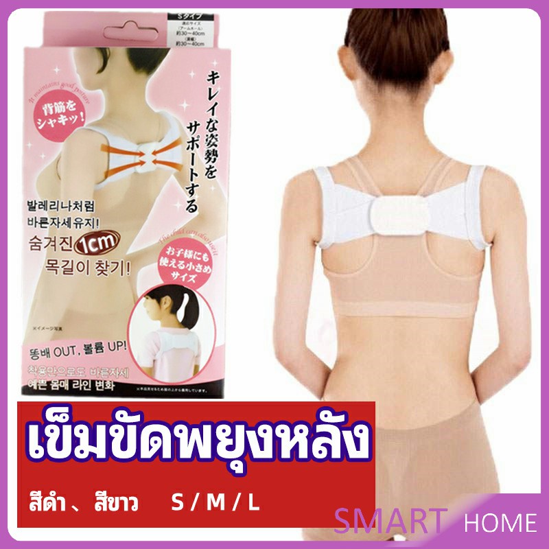 เข็มขัดพยุงหลัง แก้ไขหลังค่อม การแก้ไขท่าทางของเด็ก back correction belt