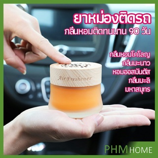 น้ำหอมระเหยรถยนต์ น้ำหอมปรับอากาศ น้ำหอมรถยนต์ car fixing balm