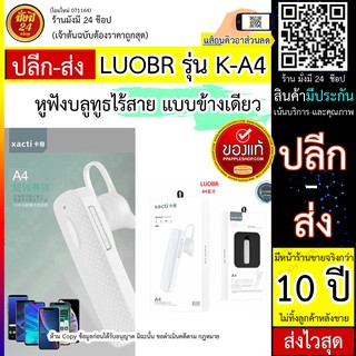 LUOBR รุ่น K-A4  / LUOBR KA4 หูฟังบลูทูธไร้สาย แบบข้างเดียว ใช้คุย/ฟังเพลง Wireless Headset รองรับทุกระบบ